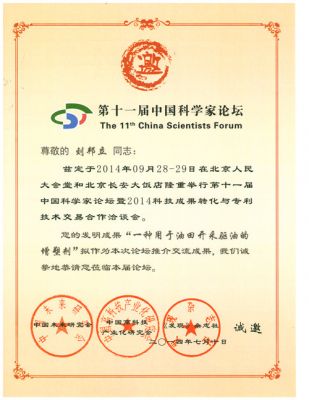 科學(xué)家論壇邀請函